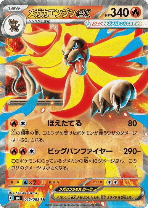 Mega Pyroar ex Pokémon TCG card art