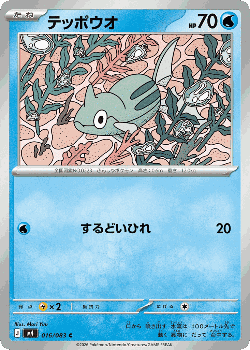 Remoraid Pokémon TCG card art