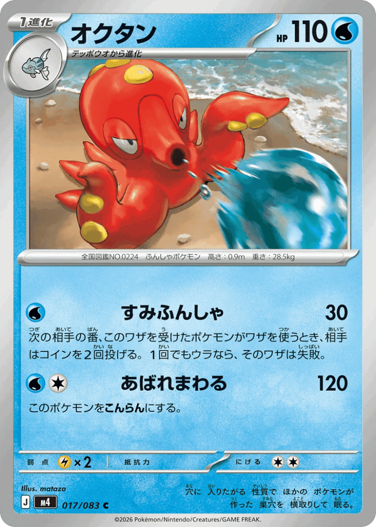 Octillery #17 from Ninja Spinner - Common - Illustrated by matazo