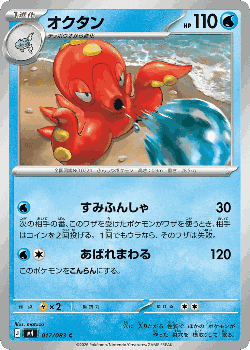 Octillery Pokémon TCG card art