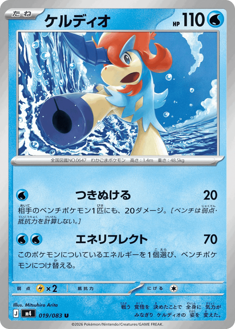Keldeo #19 from Ninja Spinner - Uncommon - Illustrated by Mitsuhiro Arita