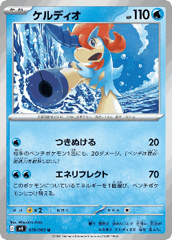 Keldeo Pokémon TCG card art