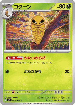 Kakuna Pokémon TCG card art