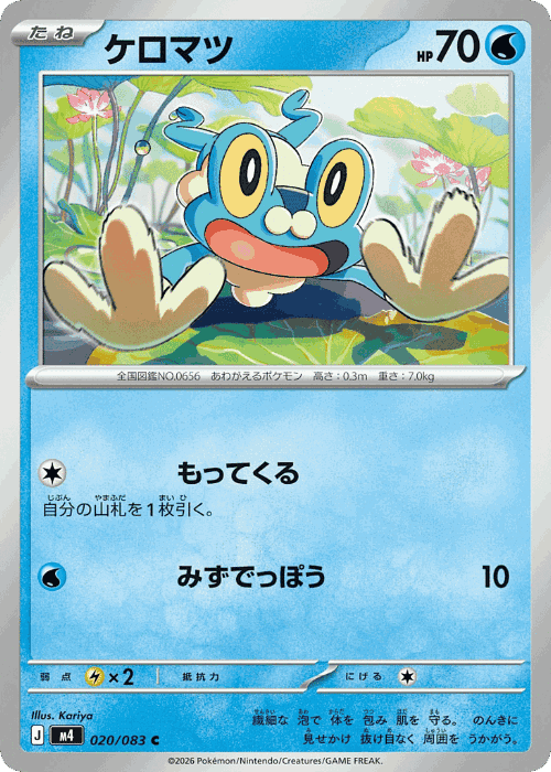 Froakie #20 from Ninja Spinner - Common - Illustrated by Kariya
