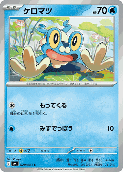 Froakie Pokémon TCG card art