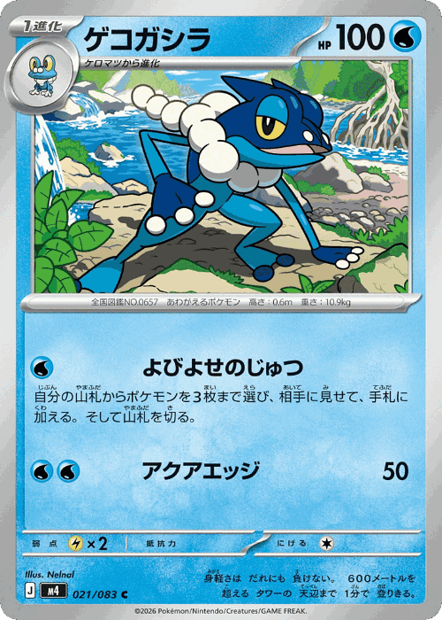 Frogadier Pokémon TCG card art