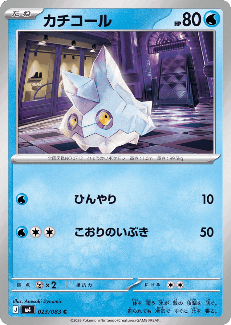 Bergmite #23 from Ninja Spinner - Common - Illustrated by Anesaki Dynamic