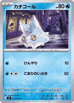 Bergmite Pokémon TCG card art