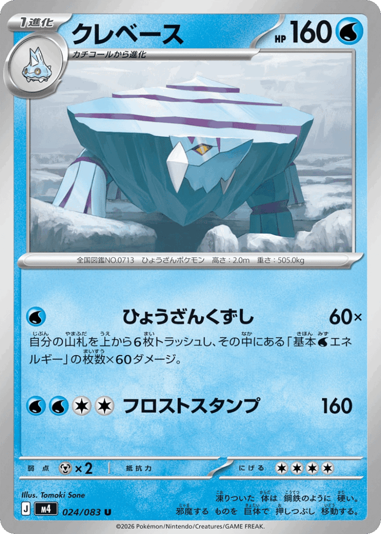 Avalugg #24 from Ninja Spinner - Uncommon - Illustrated by Tomoki Sone