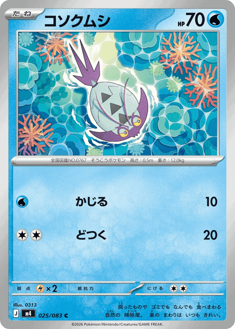 Wimpod #25 from Ninja Spinner - Common - Illustrated by 0313