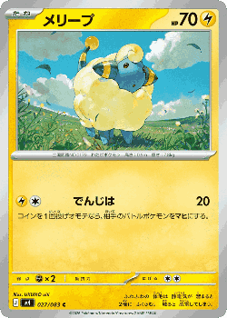 メリープ 27, ニンジャスピナー