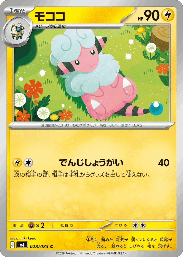 Flaaffy #28 from Ninja Spinner - Common - Illustrated by miki kudo