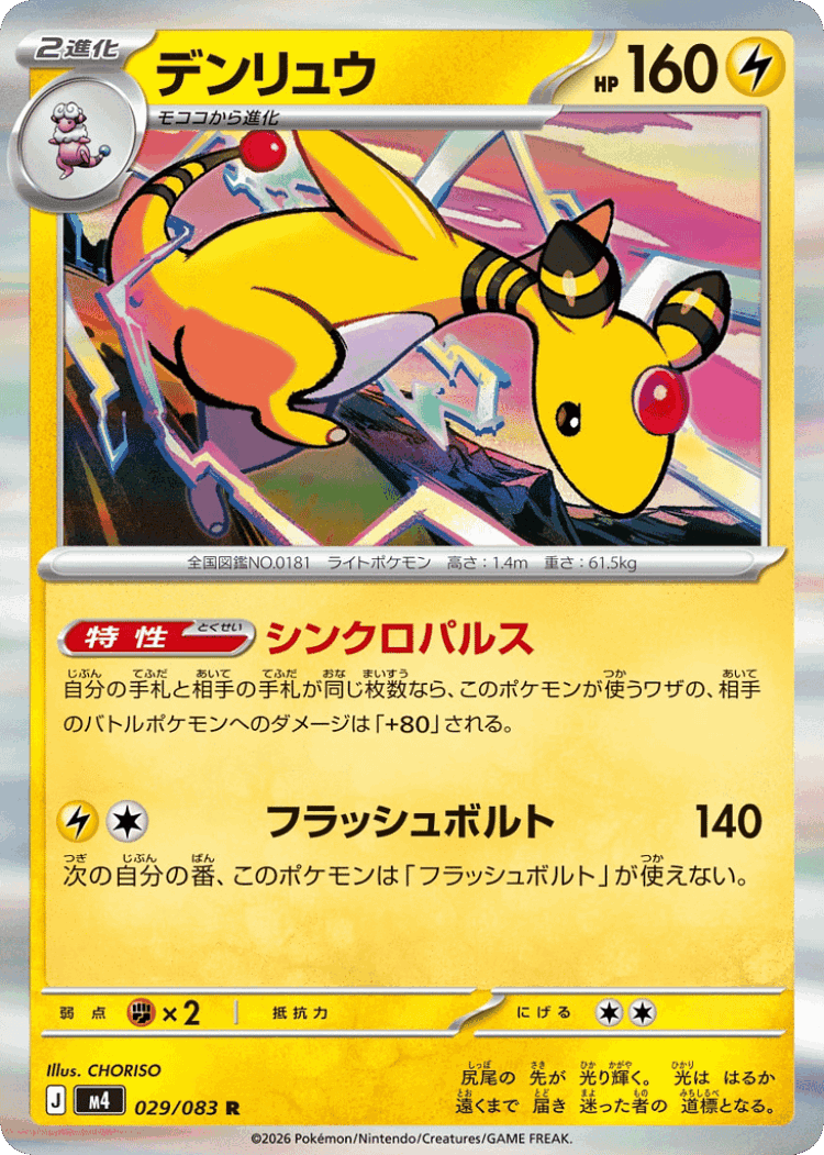 Ampharos #29 from Ninja Spinner - Rare - Illustrated by CHORISO
