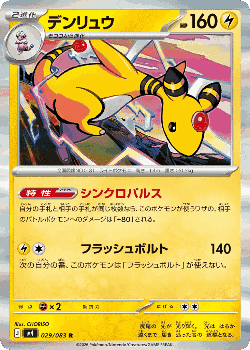 Ampharos 29, Ninja Spinner