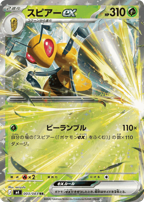 Beedrill ex Pokémon TCG card art