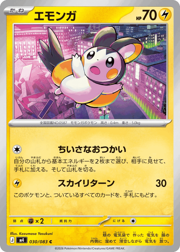 Emolga #30 from Ninja Spinner - Common - Illustrated by Kazumasa Yasukuni