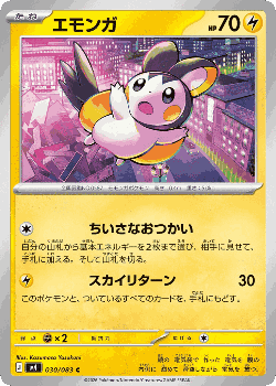エモンガ 30, ニンジャスピナー