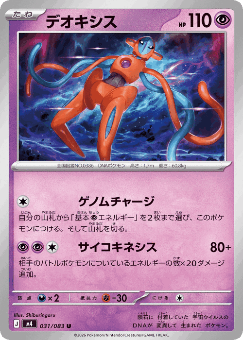 Deoxys 31, Ninja Spinner