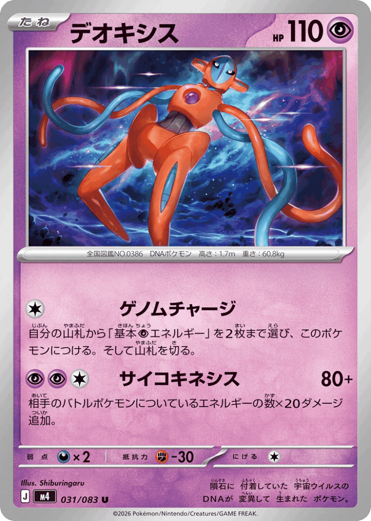 Deoxys #31 from Ninja Spinner - Uncommon - Illustrated by Shiburingaru
