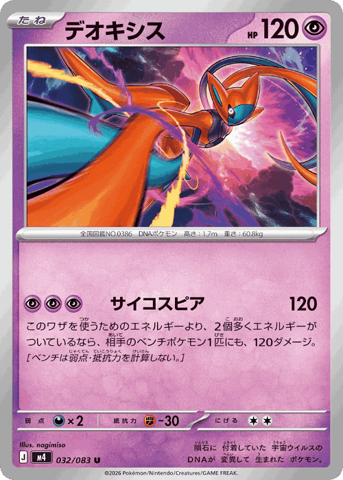 Deoxys 32, Ninja Spinner