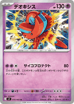 Deoxys 33, Ninja Spinner