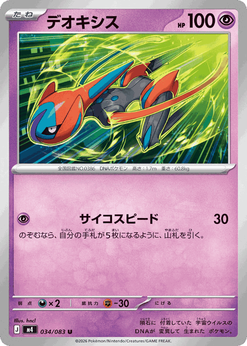 Deoxys 34, Ninja Spinner