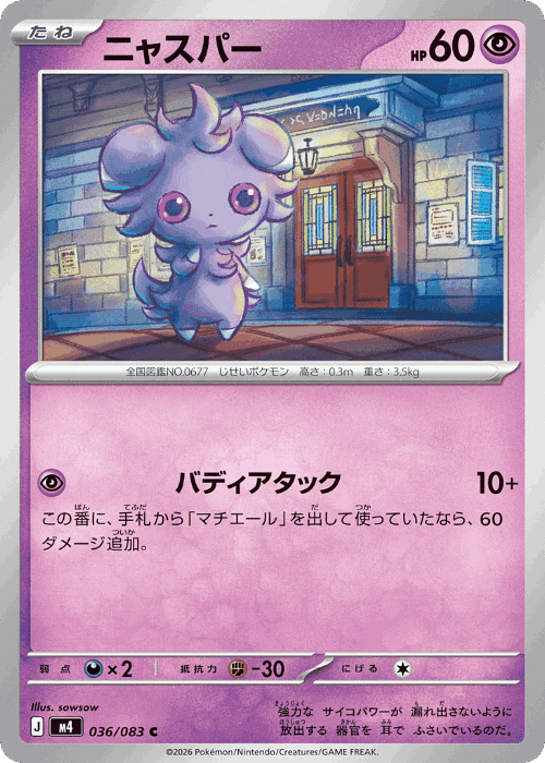 Espurr 36, Ninja Spinner