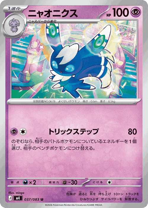 Meowstic 37, Ninja Spinner