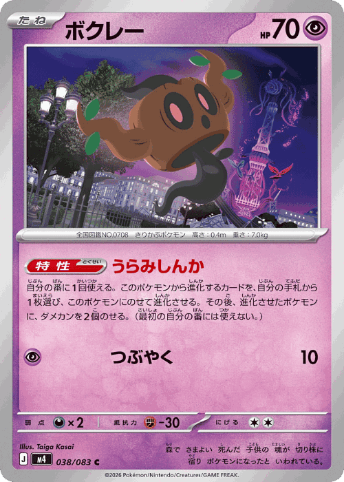 Phantump 38, Ninja Spinner