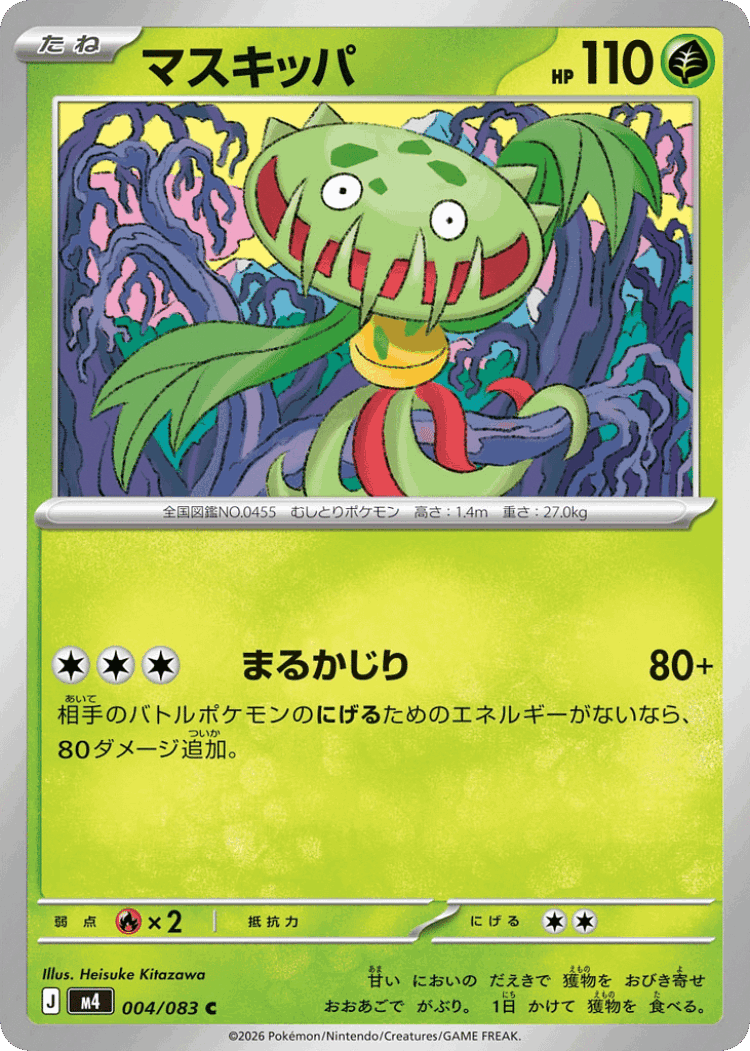 Carnivine #4 from Ninja Spinner - Common - Illustrated by Heisuke Kitazawa