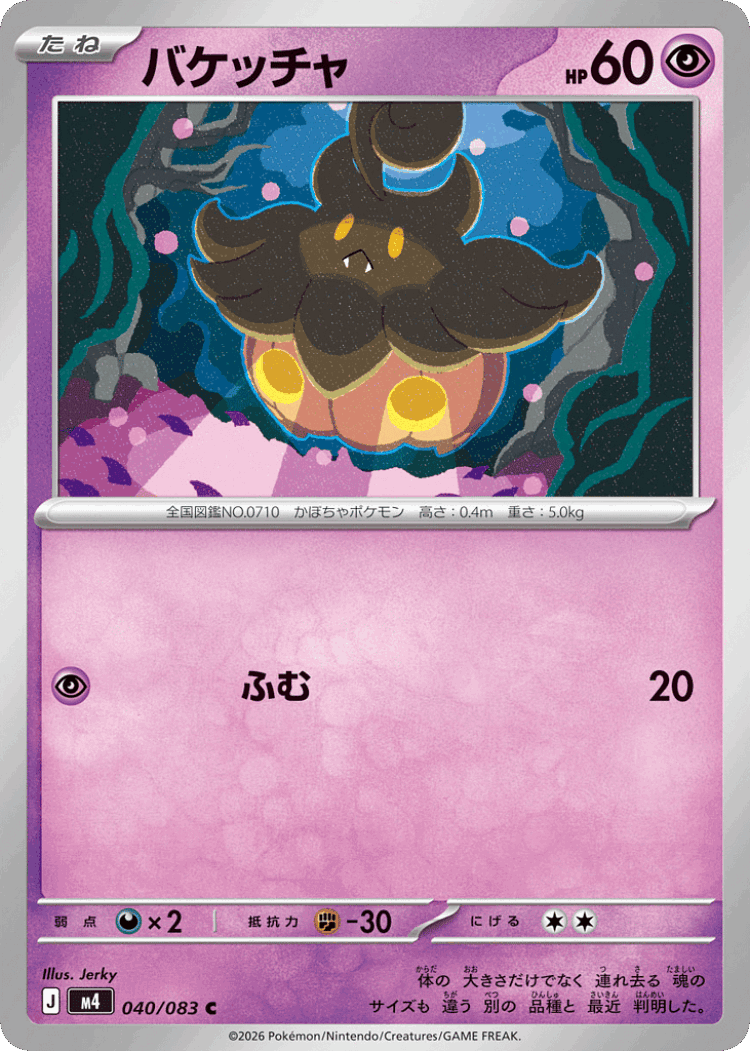 Pumpkaboo #40 from Ninja Spinner - Common - Illustrated by Jerky