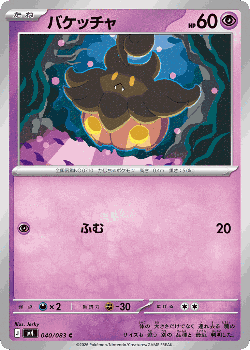Pumpkaboo 40, Ninja Spinner