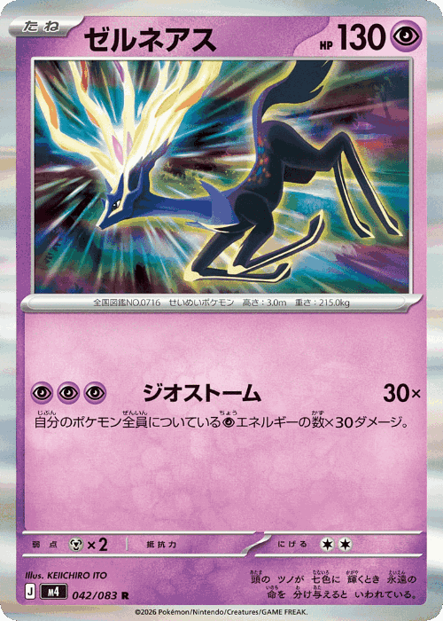 Xerneas #42 from Ninja Spinner - Rare - Illustrated by KEIICHIRO ITO