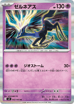 Xerneas 42, Ninja Spinner