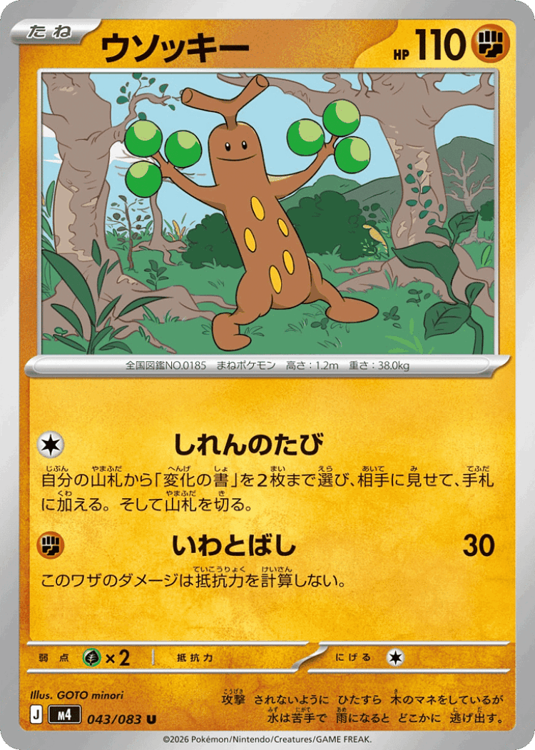 Sudowoodo #43 from Ninja Spinner - Uncommon - Illustrated by GOTO minori