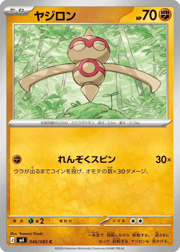 Baltoy #46 from Ninja Spinner - Common - Illustrated by Tomomi Ozaki