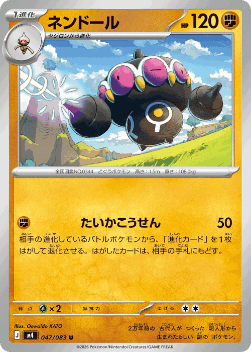 Claydol 47, Ninja Spinner