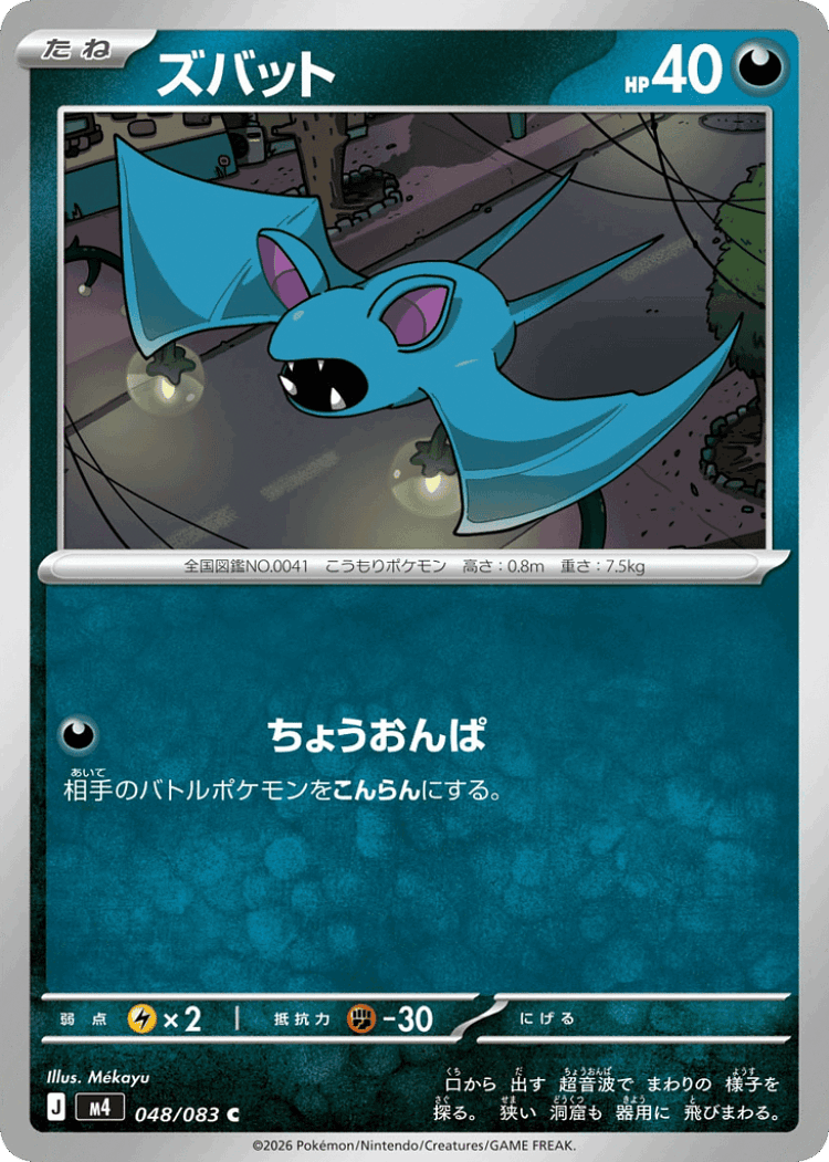 Zubat #48 from Ninja Spinner - Common - Illustrated by Mékayu