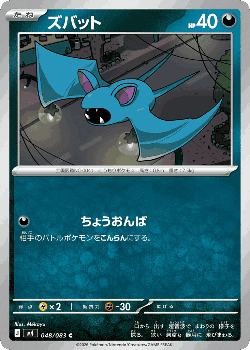 Zubat 48, Ninja Spinner