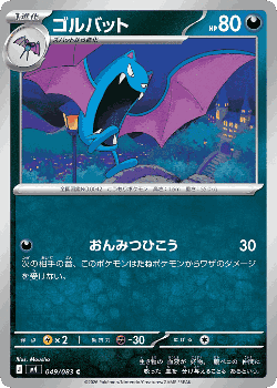 Golbat 49, Ninja Spinner