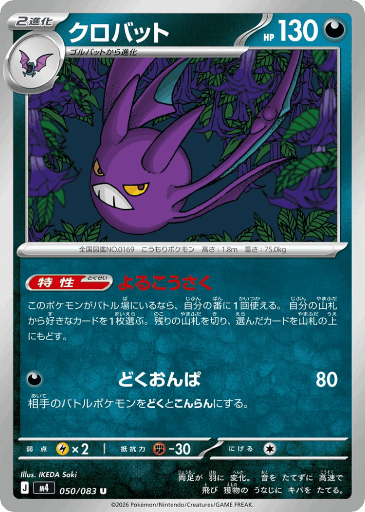 Crobat #50 from Ninja Spinner - Uncommon - Illustrated by IKEDA Saki