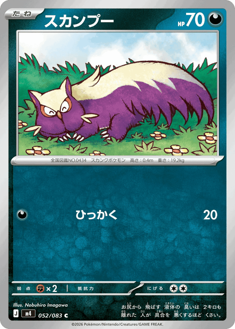 Stunky #52 from Ninja Spinner - Common - Illustrated by Nobuhiro Imagawa