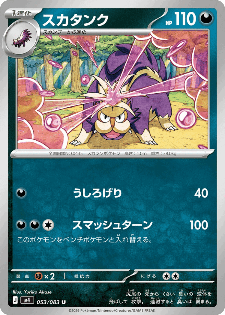 Skuntank #53 from Ninja Spinner - Uncommon - Illustrated by Yuriko Akase