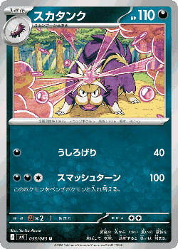 Skuntank 53, Ninja Spinner