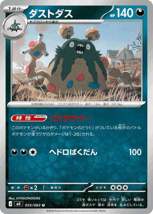 Trubbish 55, Ninja Spinner
