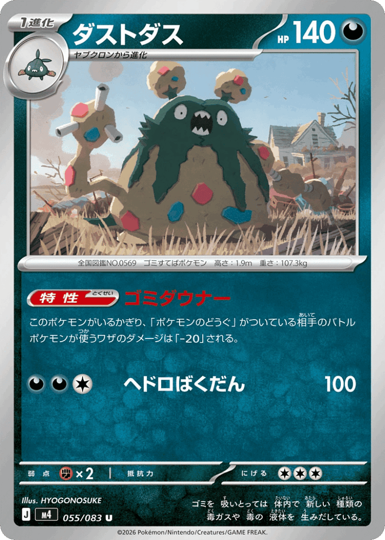 Trubbish #55 from Ninja Spinner - Uncommon - Illustrated by HYOGONOSUKE
