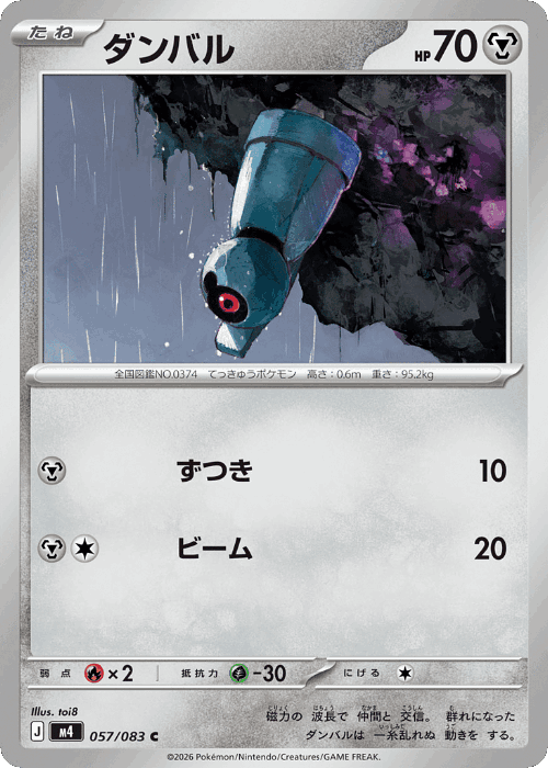 Beldum 57, Ninja Spinner