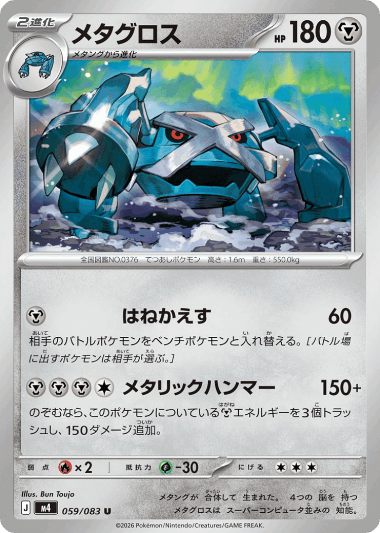 Metagross #59 from Ninja Spinner - Uncommon - Illustrated by Bun Toujo