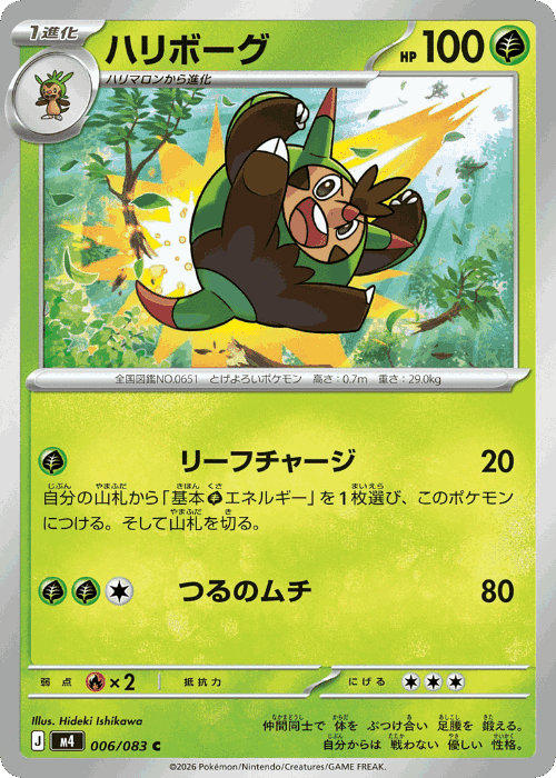 Quilladin Pokémon TCG card art
