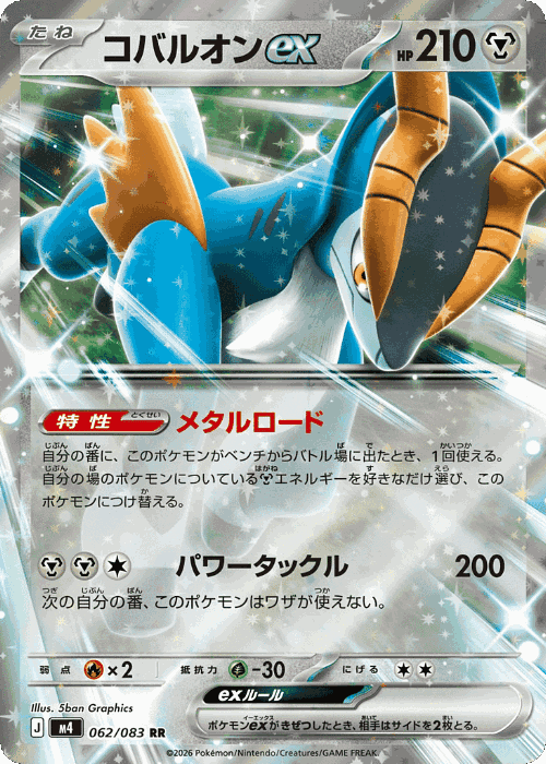 Cobalion ex 62, Ninja Spinner
